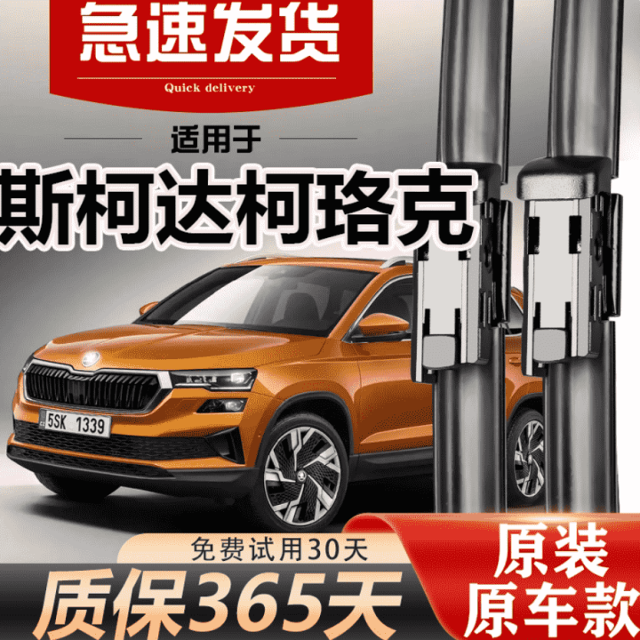 Gạt mưa Skoda Karoq